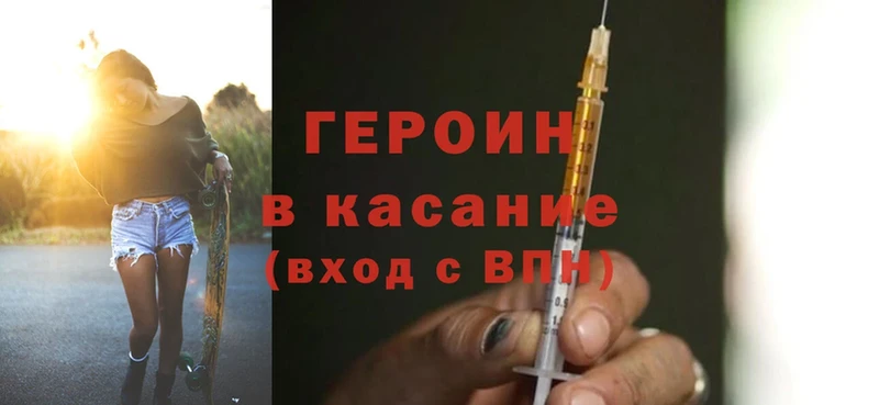 Героин Heroin  Клинцы 